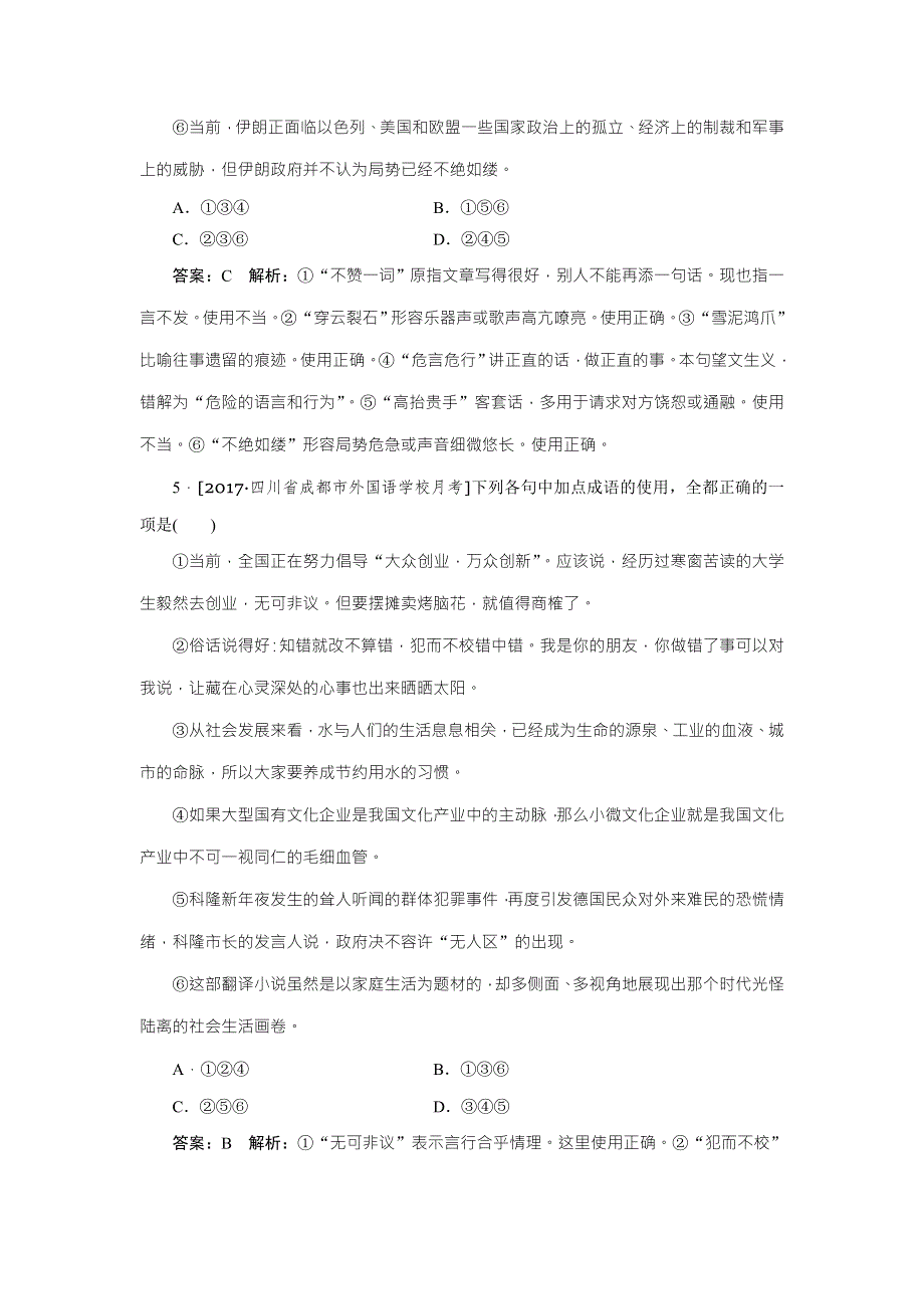 2018版高考语文（新课标）一轮复习专题强化训练1 WORD版含解析.doc_第3页