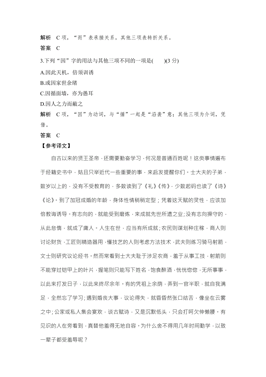 2018版高考语文（江苏专用）大一轮复习规范训练 第三部分 古代诗文阅读专题一 第二节 文言虚词 WORD版含解析.doc_第3页