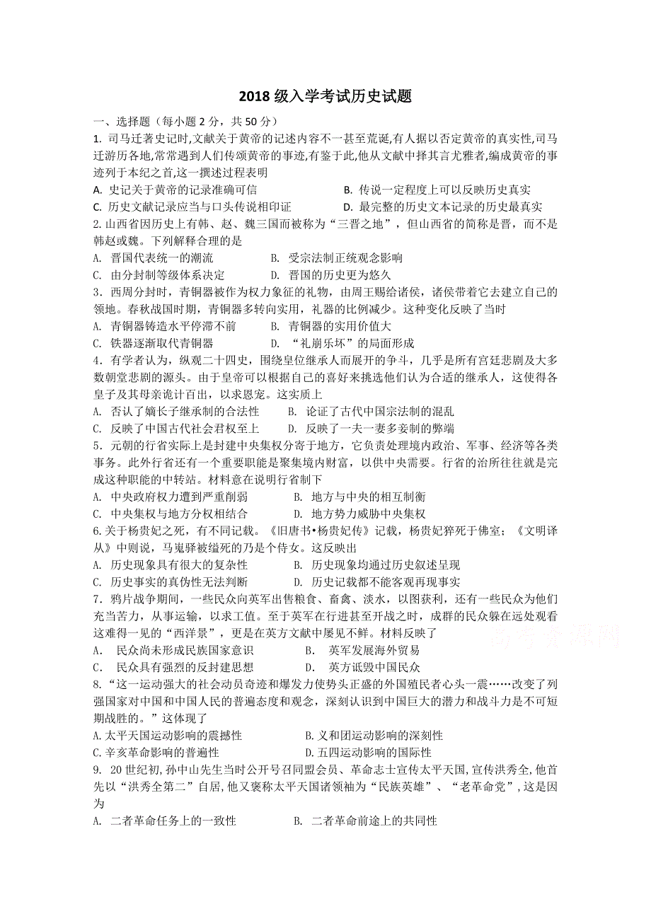 四川省江油中学2018-2019学年高一下学期入学考试历史试卷 WORD版含答案.doc_第1页