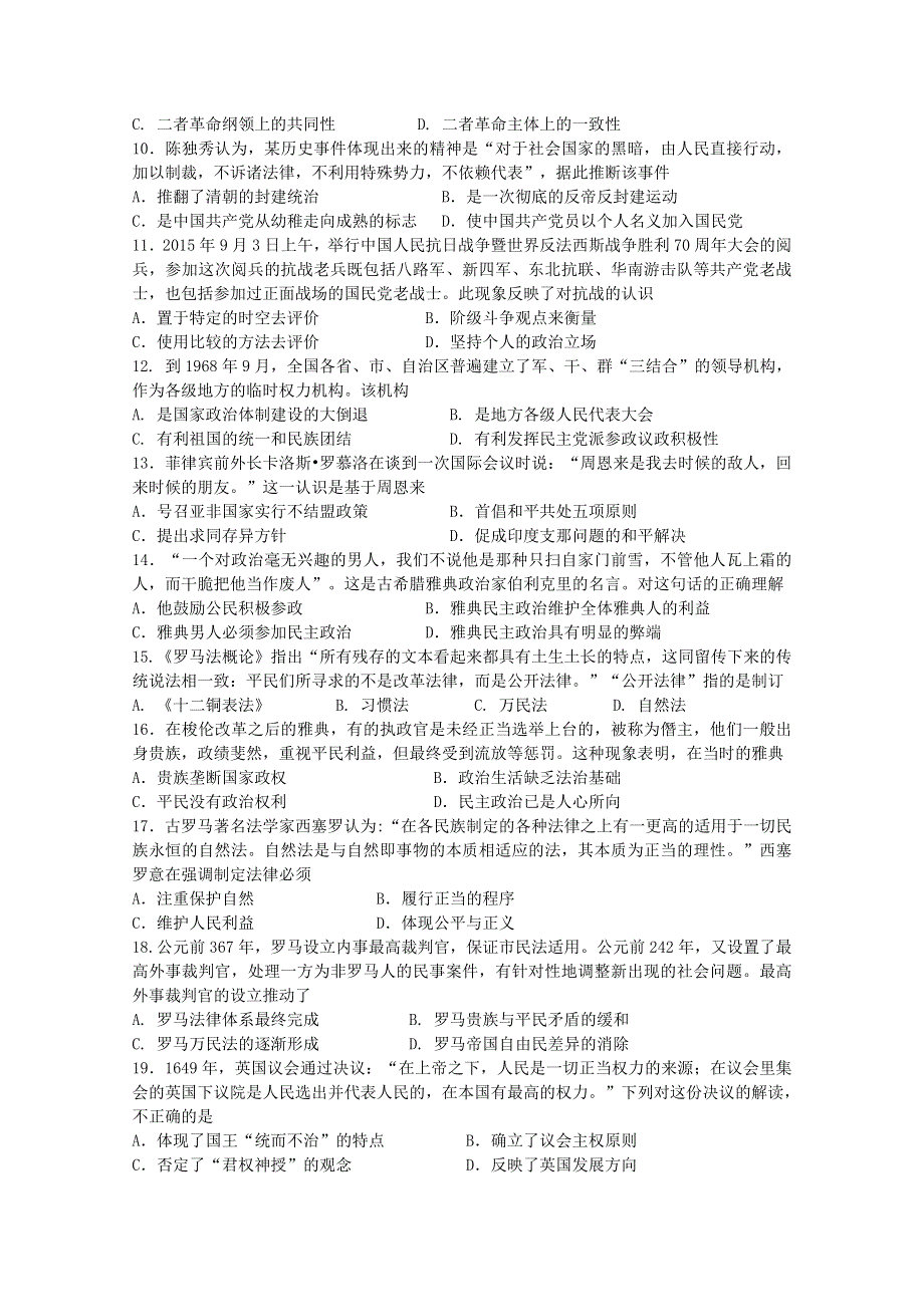 四川省江油中学2018-2019学年高一下学期入学考试历史试卷 WORD版含答案.doc_第2页