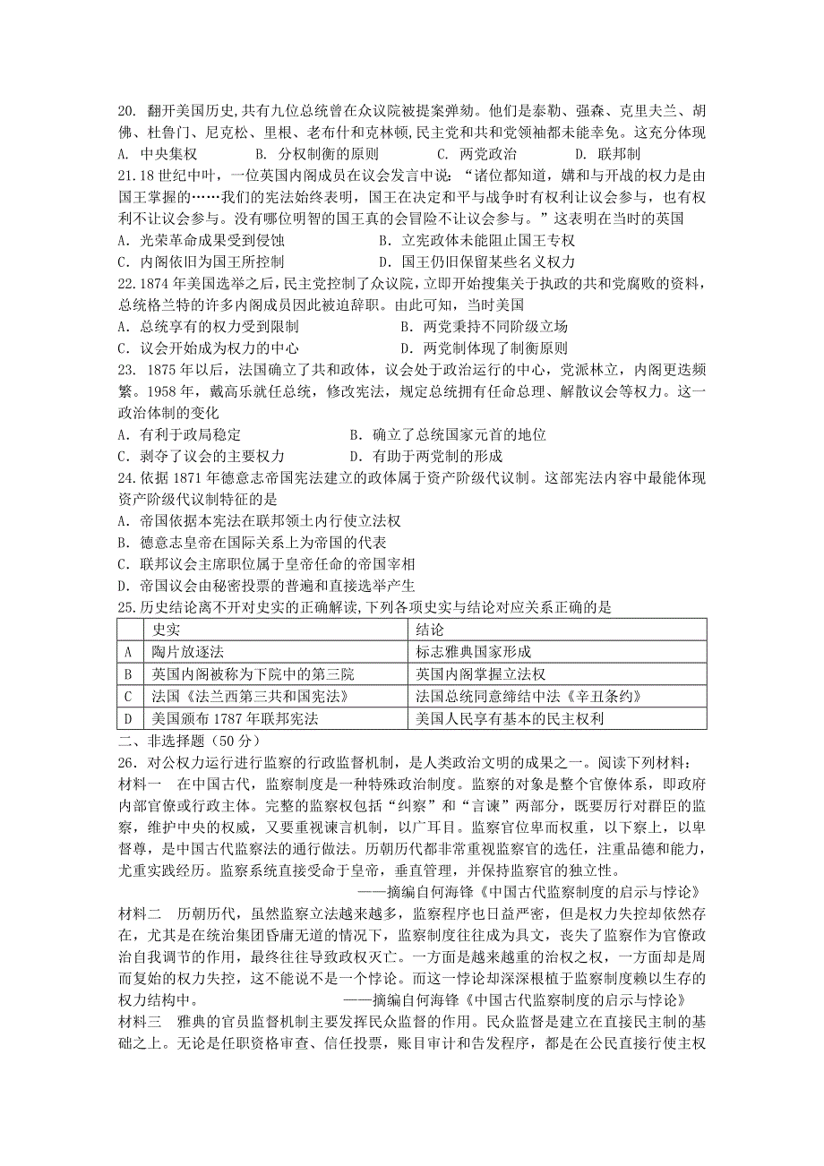 四川省江油中学2018-2019学年高一下学期入学考试历史试卷 WORD版含答案.doc_第3页