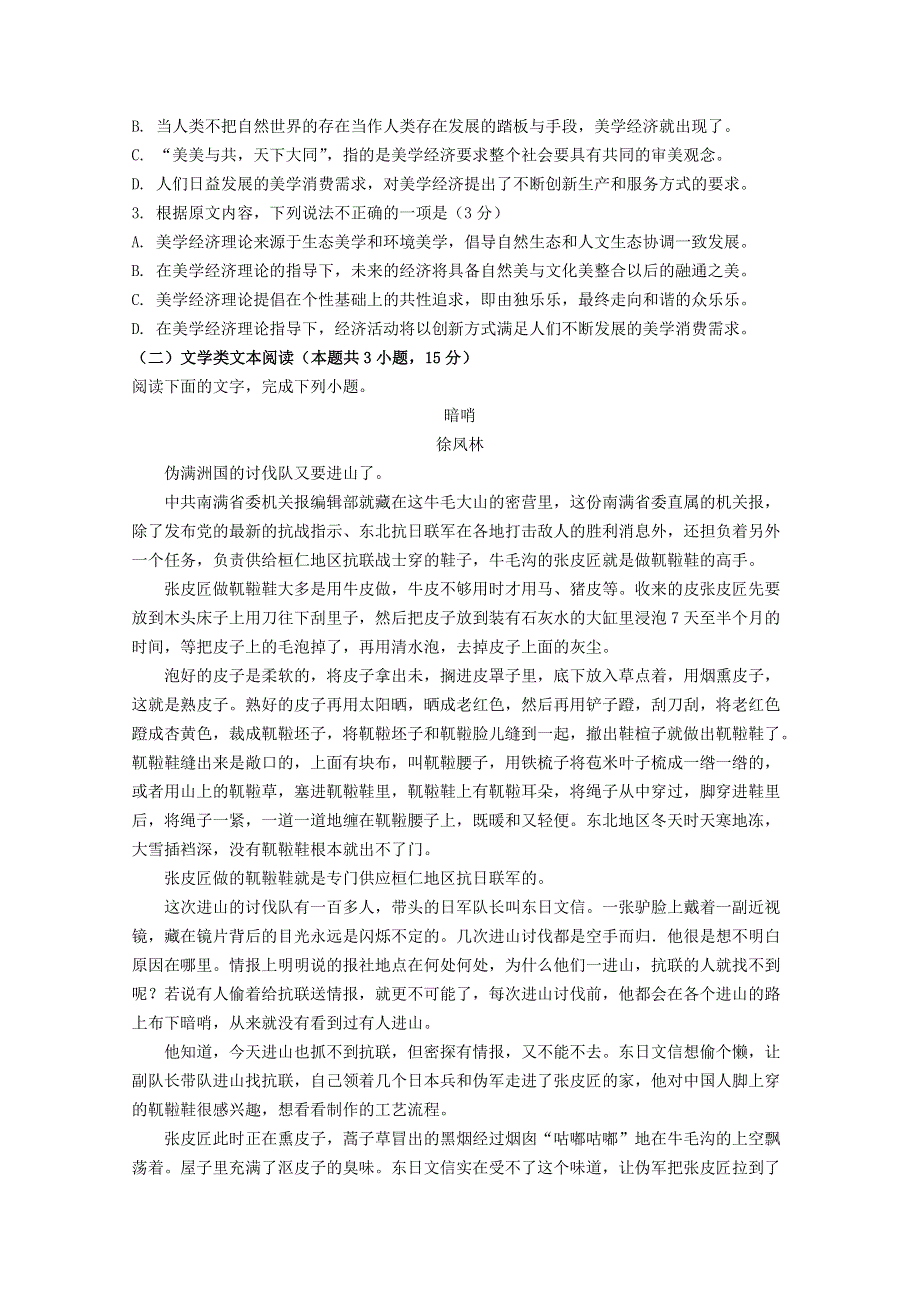 山东省招远一中2018-2019学年高一语文12月月考试题.doc_第2页