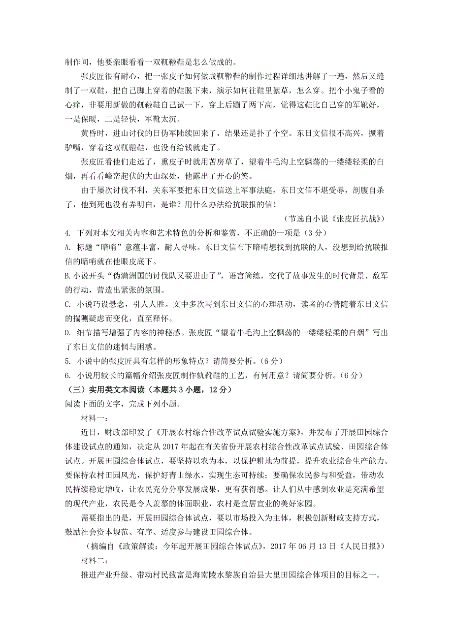 山东省招远一中2018-2019学年高一语文12月月考试题.doc_第3页