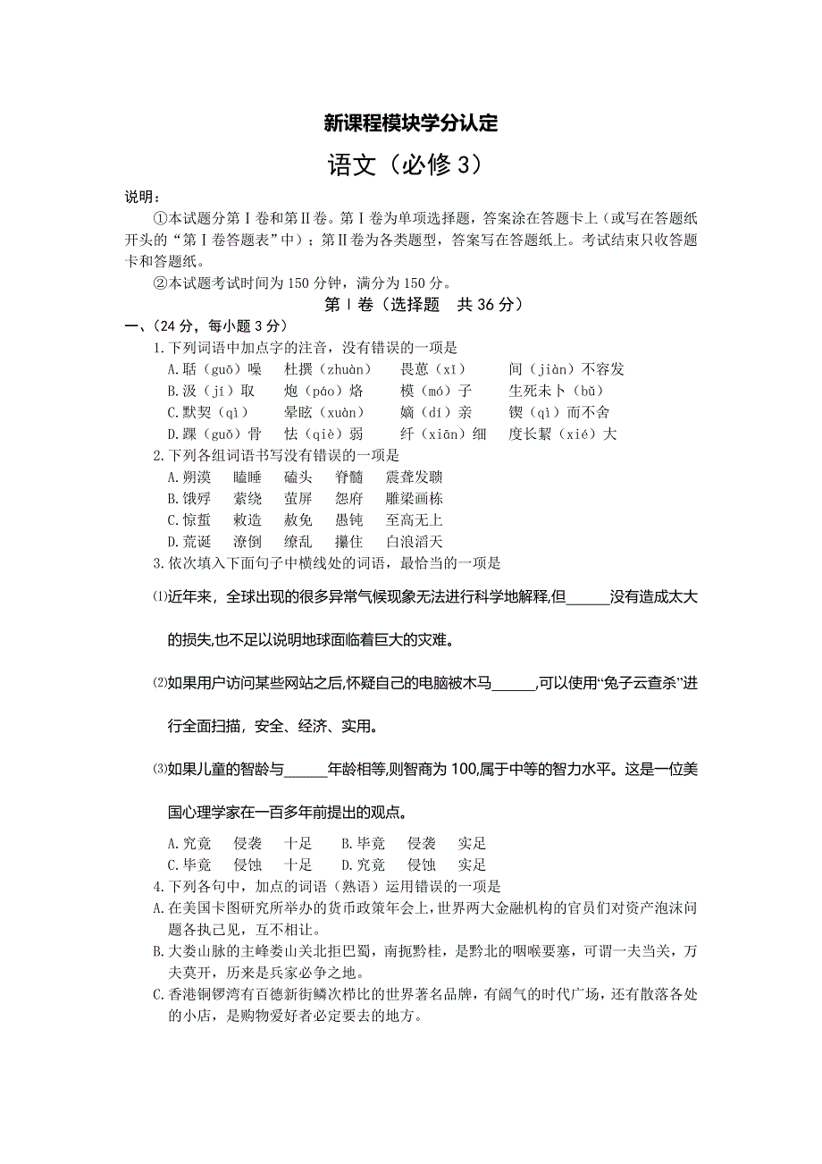 山东省招远市第二中学2011-2012学年高一下学期期中考试语文试题（一） WORD版含答案.doc_第1页