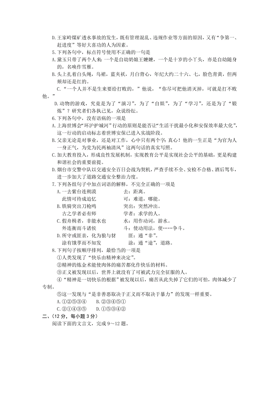 山东省招远市第二中学2011-2012学年高一下学期期中考试语文试题（一） WORD版含答案.doc_第2页