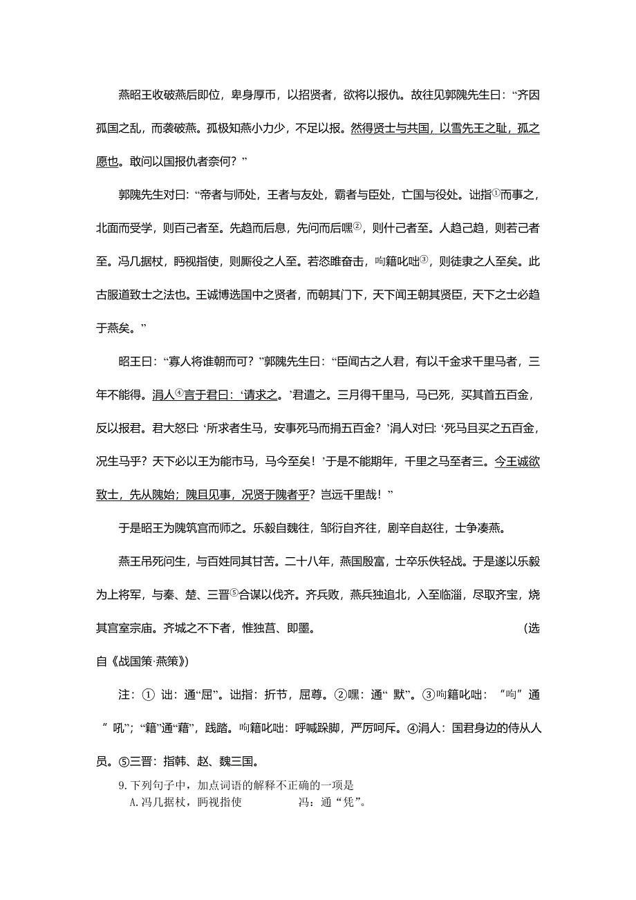 山东省招远市第二中学2011-2012学年高一下学期期中考试语文试题（一） WORD版含答案.doc_第3页