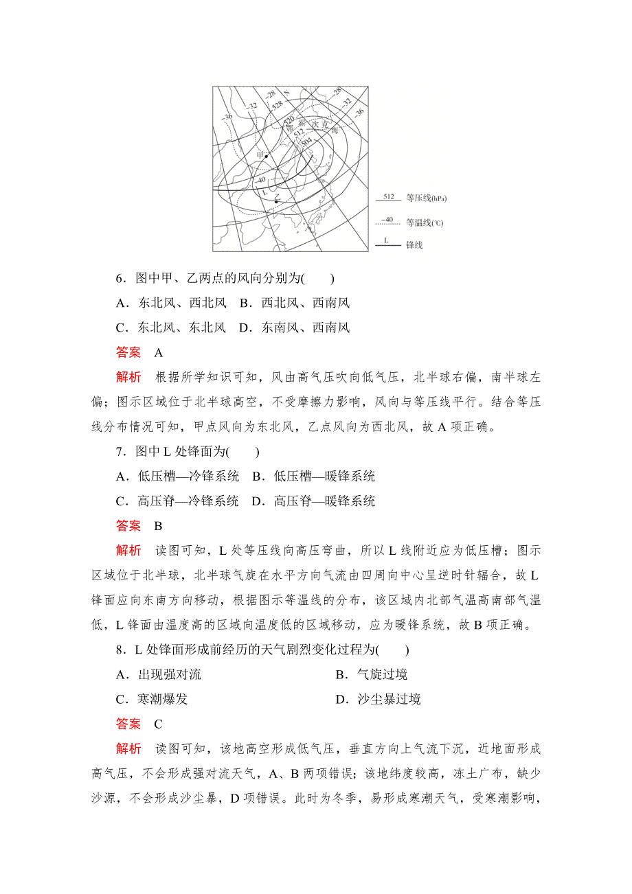 2021届高考地理一轮创新教学案：热点滚动测（四） WORD版含解析.doc_第3页