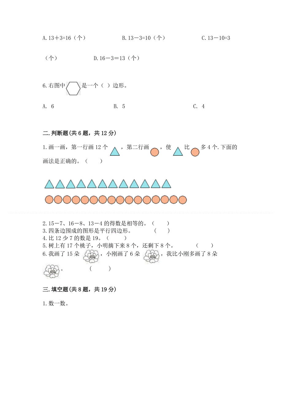 人教版小学一年级下册数学期中测试卷附参考答案【考试直接用】.docx_第2页