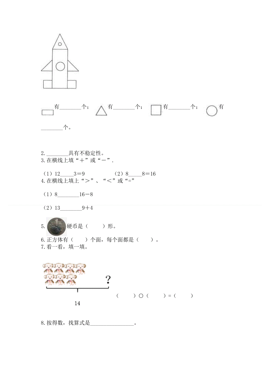 人教版小学一年级下册数学期中测试卷附参考答案【考试直接用】.docx_第3页