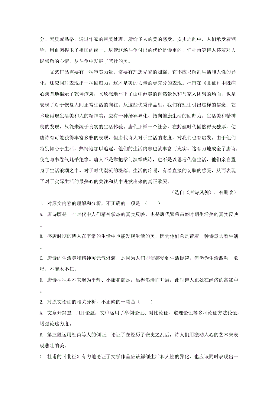 广东省佛山市三水中学2019-2020学年高一语文下学期第二次统考（期中）试题（含解析）.doc_第2页