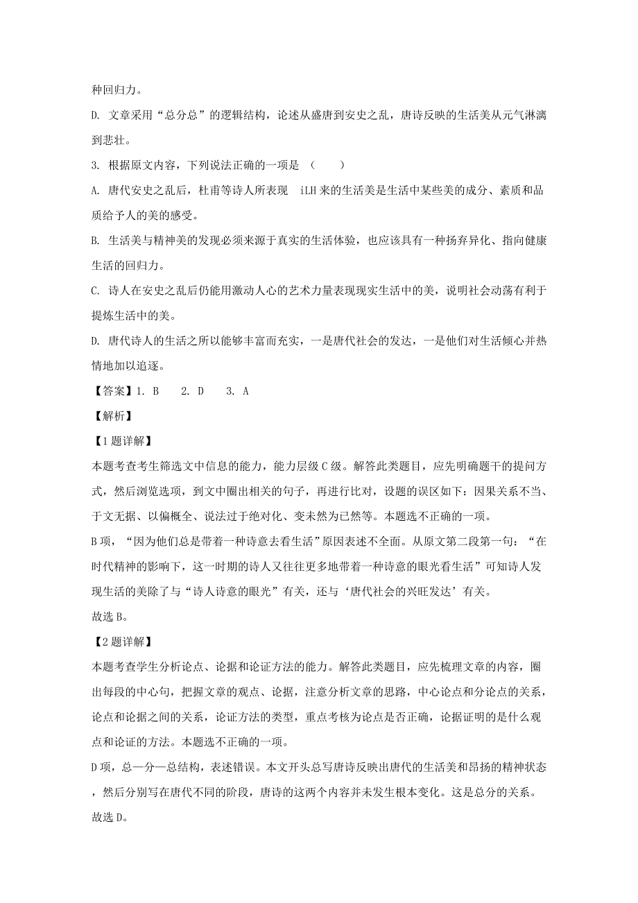 广东省佛山市三水中学2019-2020学年高一语文下学期第二次统考（期中）试题（含解析）.doc_第3页