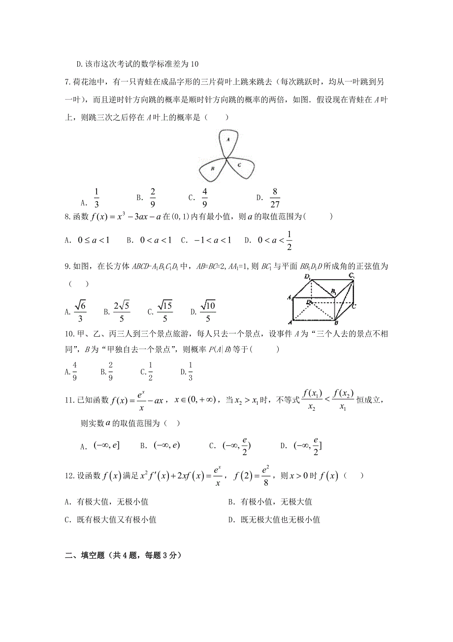 四川省江油中学2018-2019学年高二数学下学期第三次月考（5月）试题 理.doc_第2页