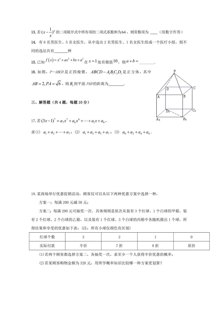 四川省江油中学2018-2019学年高二数学下学期第三次月考（5月）试题 理.doc_第3页