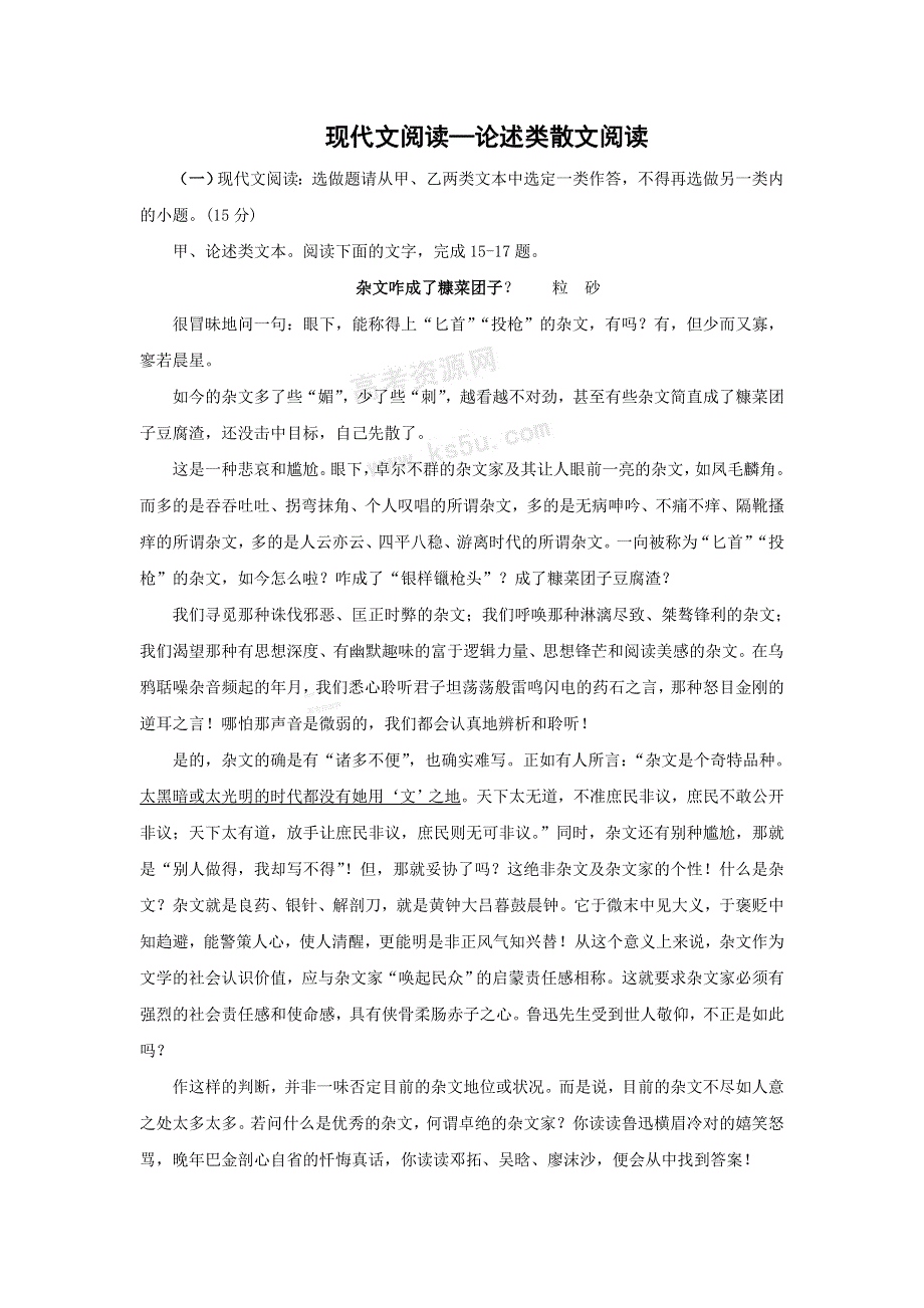 山东省招远市第二中学2013届高三语文20分钟专题冲刺（28）：现代文阅读—论述类散文阅读 WORD版含答案.doc_第1页