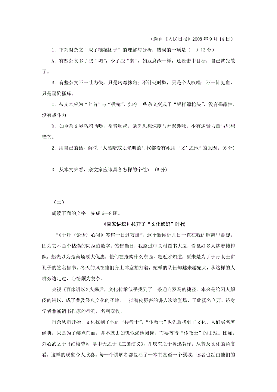 山东省招远市第二中学2013届高三语文20分钟专题冲刺（28）：现代文阅读—论述类散文阅读 WORD版含答案.doc_第2页