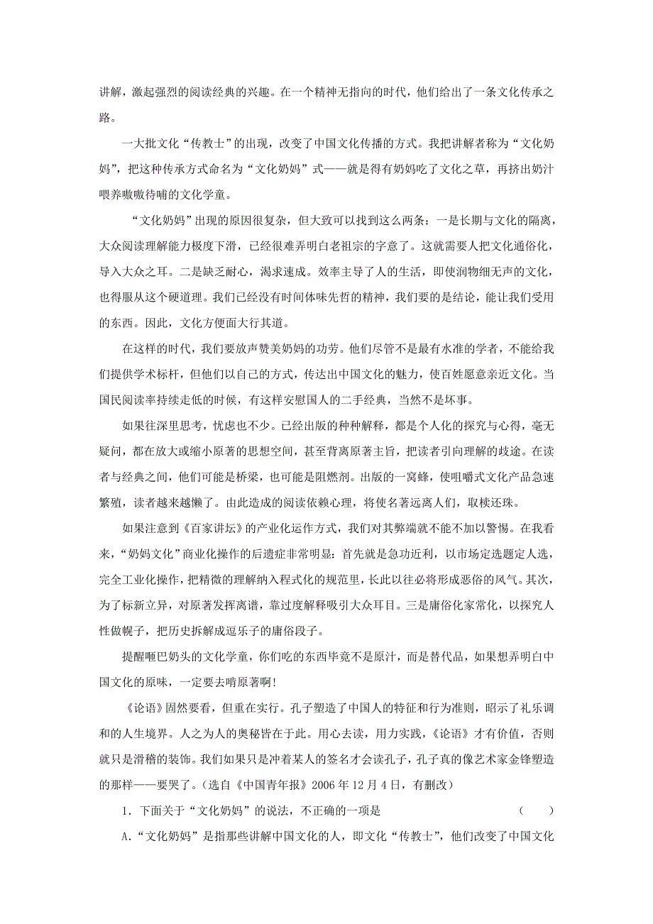 山东省招远市第二中学2013届高三语文20分钟专题冲刺（28）：现代文阅读—论述类散文阅读 WORD版含答案.doc_第3页