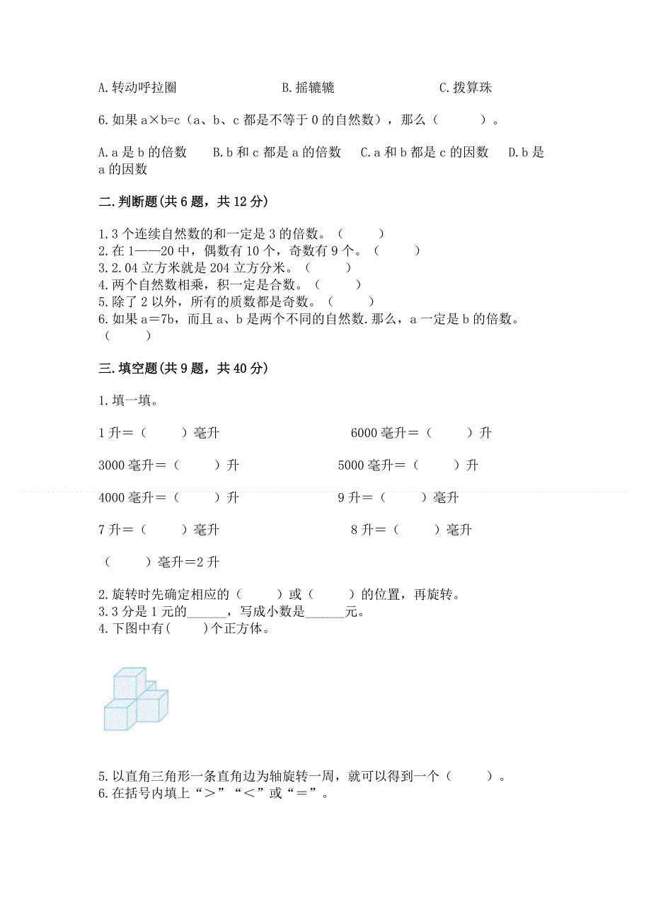 人教版五年级数学下册期末模拟试卷带答案（夺分金卷）.docx_第2页