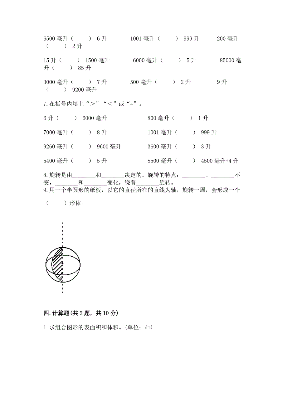 人教版五年级数学下册期末模拟试卷带答案（夺分金卷）.docx_第3页