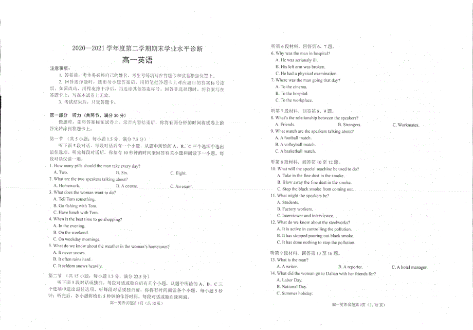 山东省招远市第一中学2020-2021学年高一下学期期末学业水平诊断英语试卷 扫描版含答案.pdf_第1页