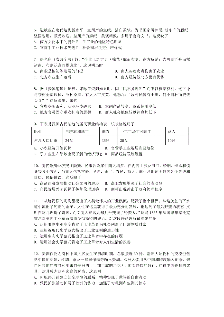 广东省佛山市三水中学2019-2020学年高一下学期第二次统考历史试题 WORD版含答案.doc_第2页