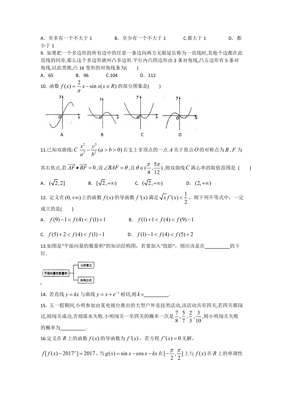 《发布》河南省正阳县第二高级中学2018届高三下学期文科数学周练（七） WORD版含答案.doc_第2页