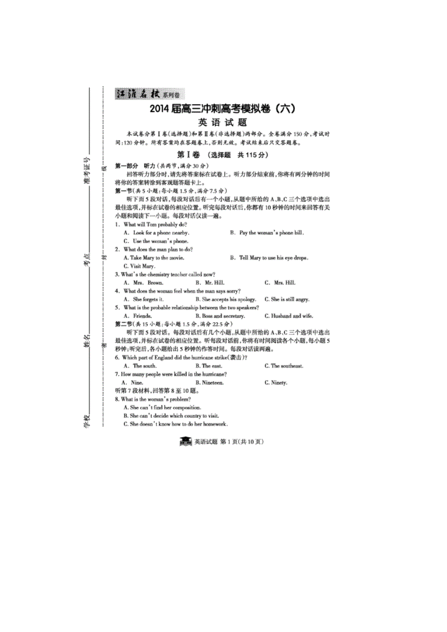 《江淮名校&系列卷》安徽省2014届高三冲刺高考模拟 （六）英语试题 扫描版含答案.doc_第1页