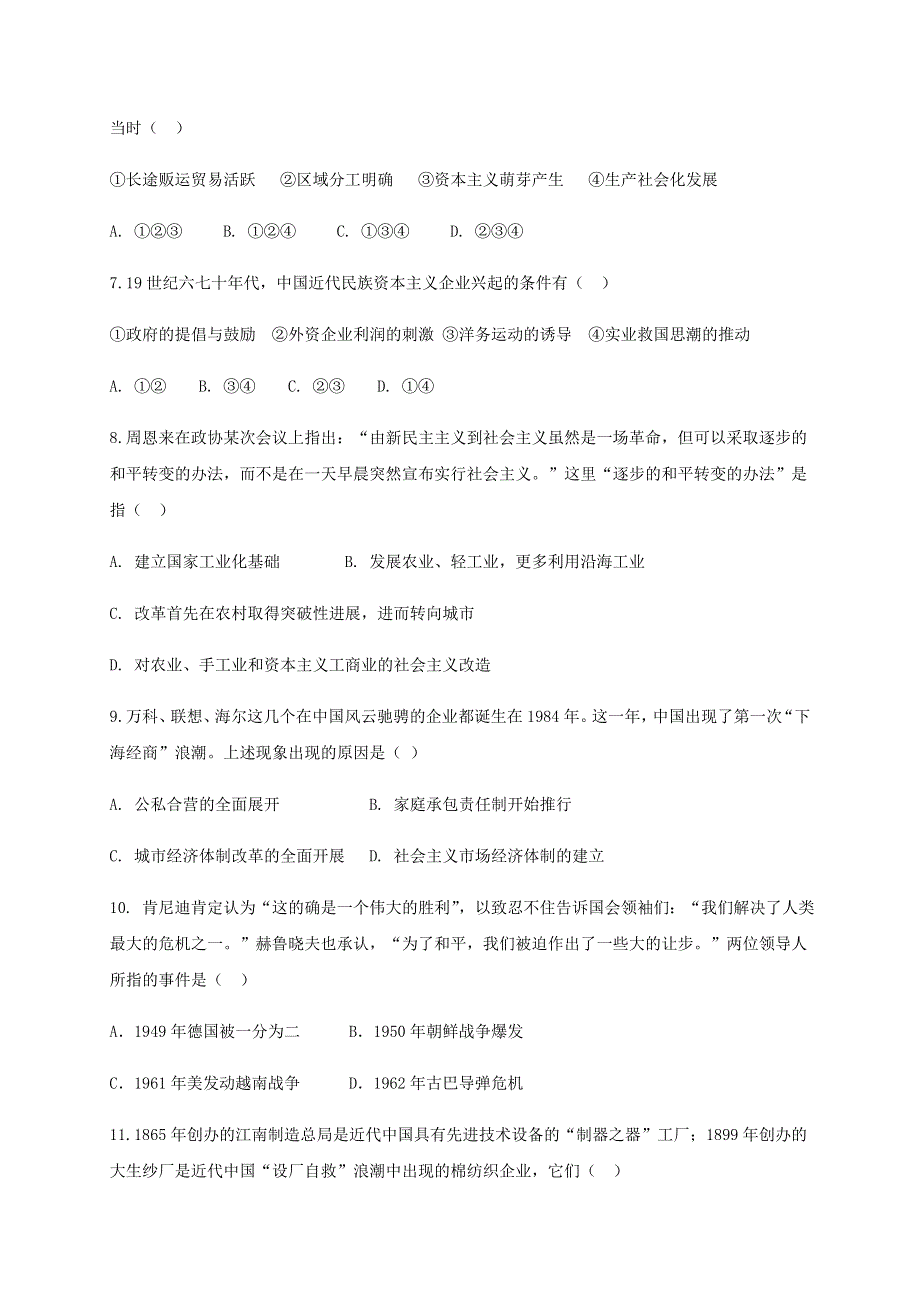 四川省江油中学2019-2020学年高一历史下学期开学考试试题（无答案）.doc_第2页