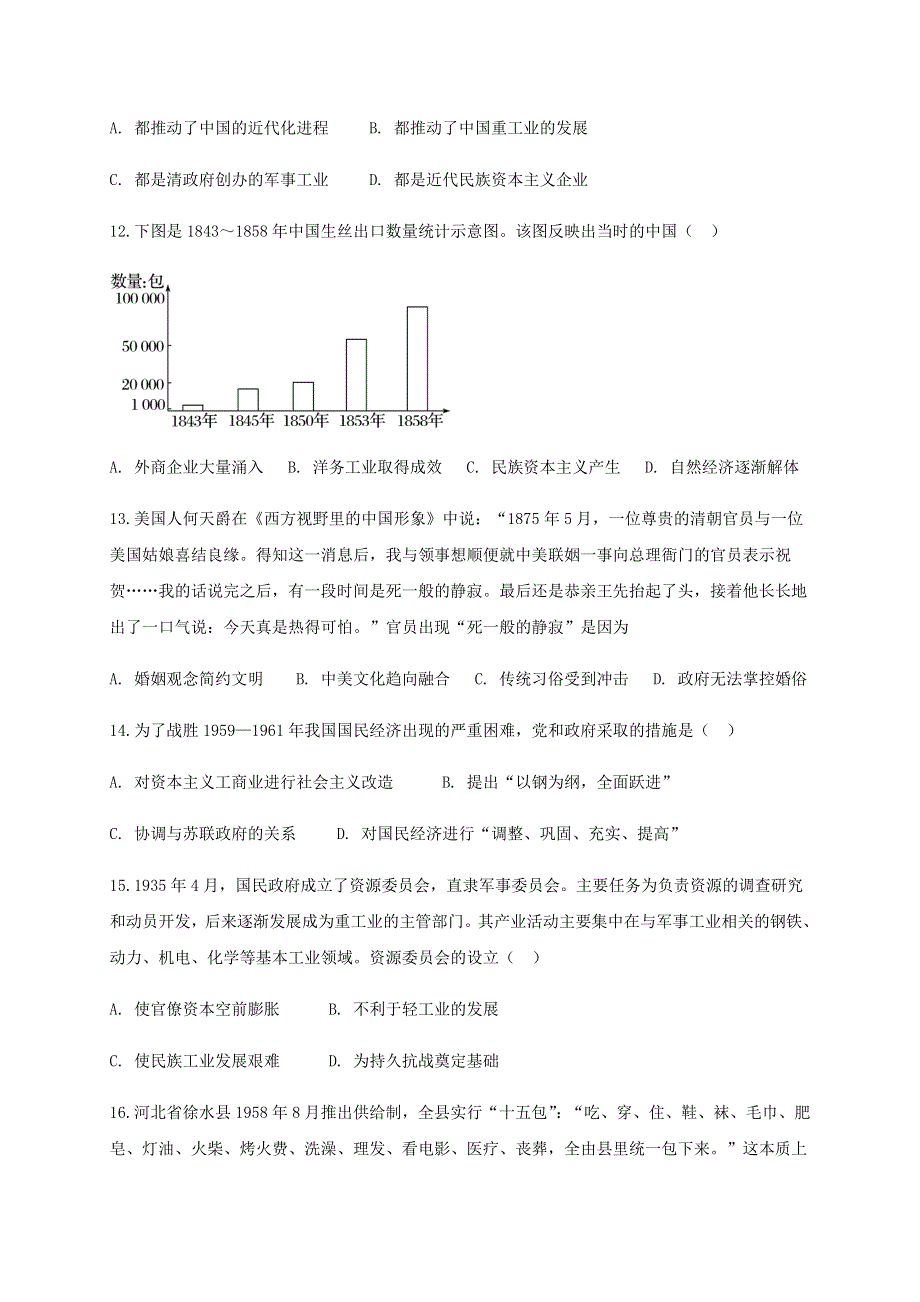 四川省江油中学2019-2020学年高一历史下学期开学考试试题（无答案）.doc_第3页