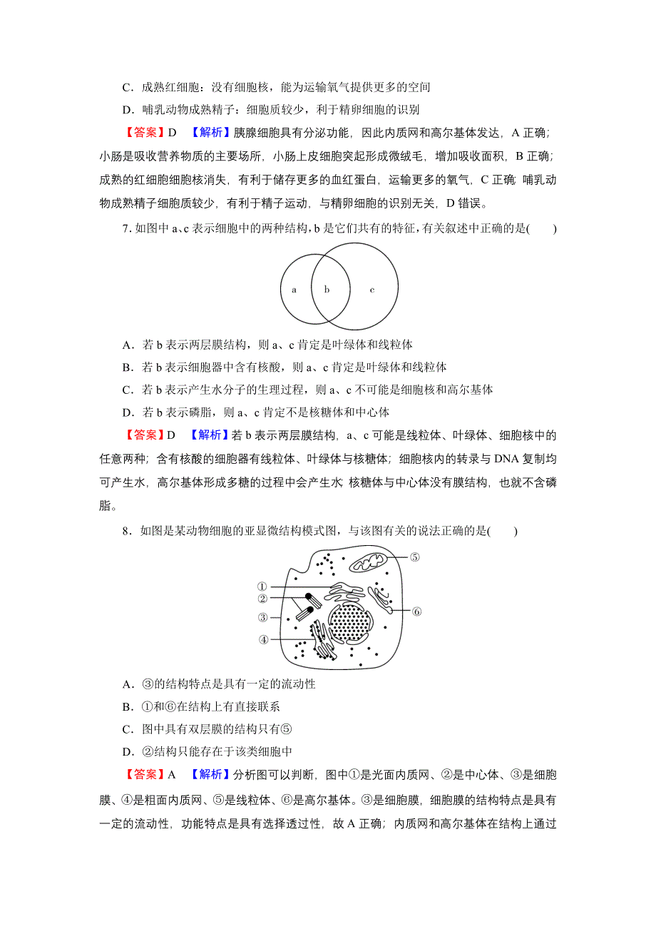 2022届新高考生物人教版一轮复习课后练习：第2单元 第2讲 细胞器——系统内的分工合作 WORD版含解析.DOC_第3页