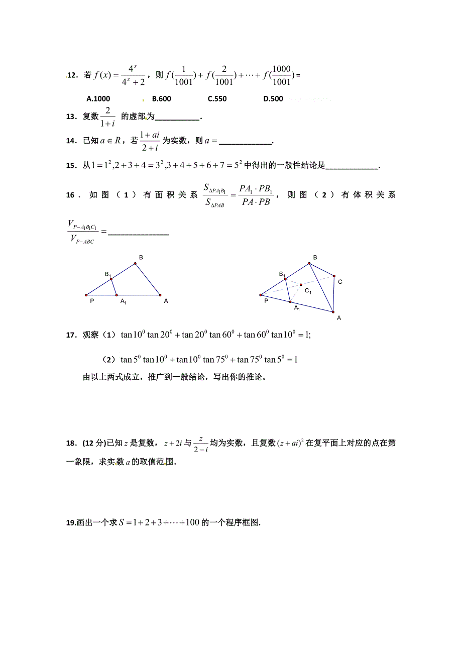 《发布》河南省正阳县第二高级中学2017-2018学年高二下学期第二次月考文科数学试卷 WORD版含答案.doc_第2页