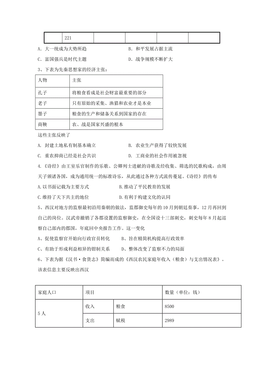 四川省江油中学2018-2019学年高二历史下学期第三次月考（5月）试题.doc_第2页