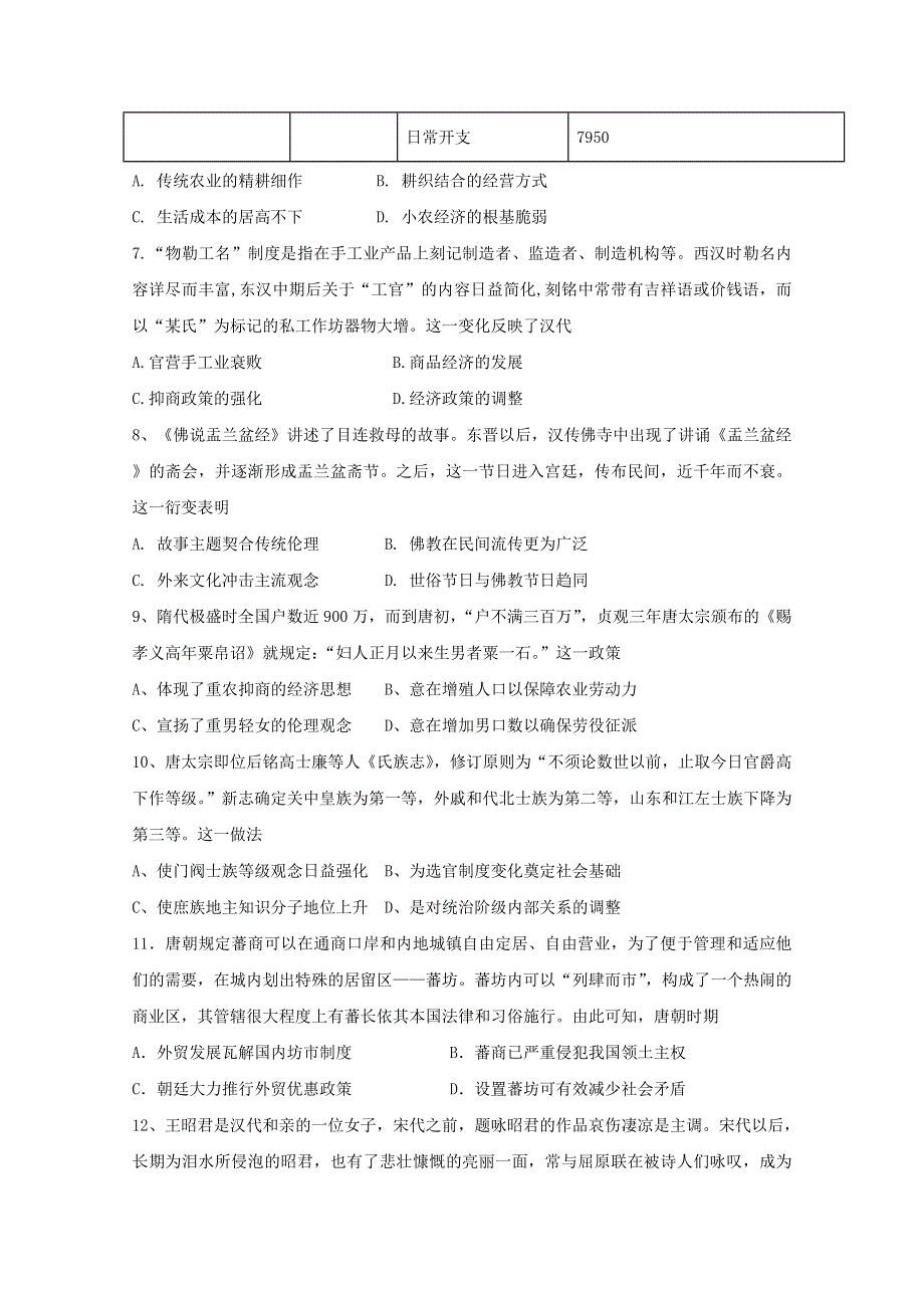 四川省江油中学2018-2019学年高二历史下学期第三次月考（5月）试题.doc_第3页