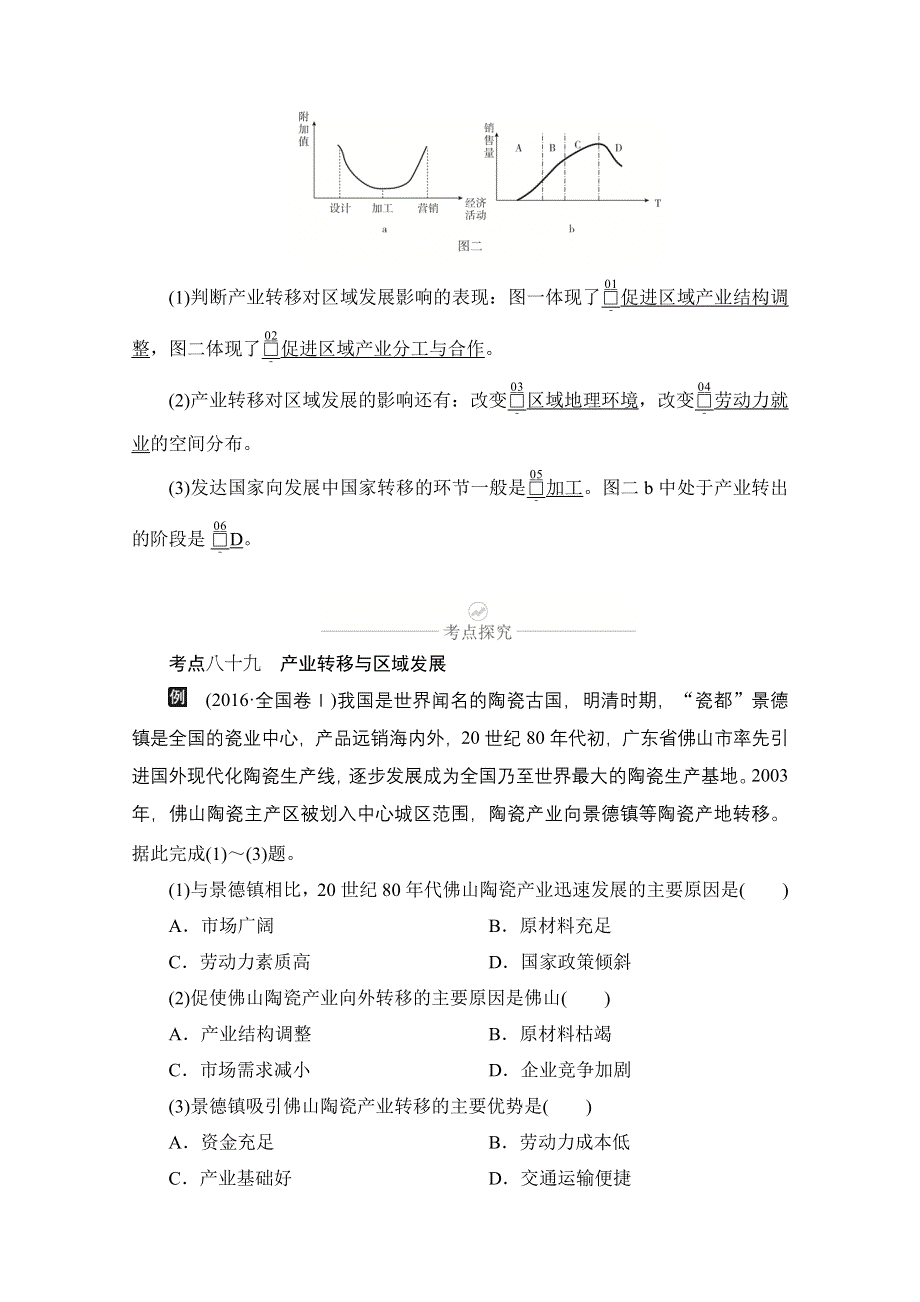 2021届高考地理一轮创新教学案：第二十一讲 第69课时 产业转移 WORD版含解析.doc_第2页