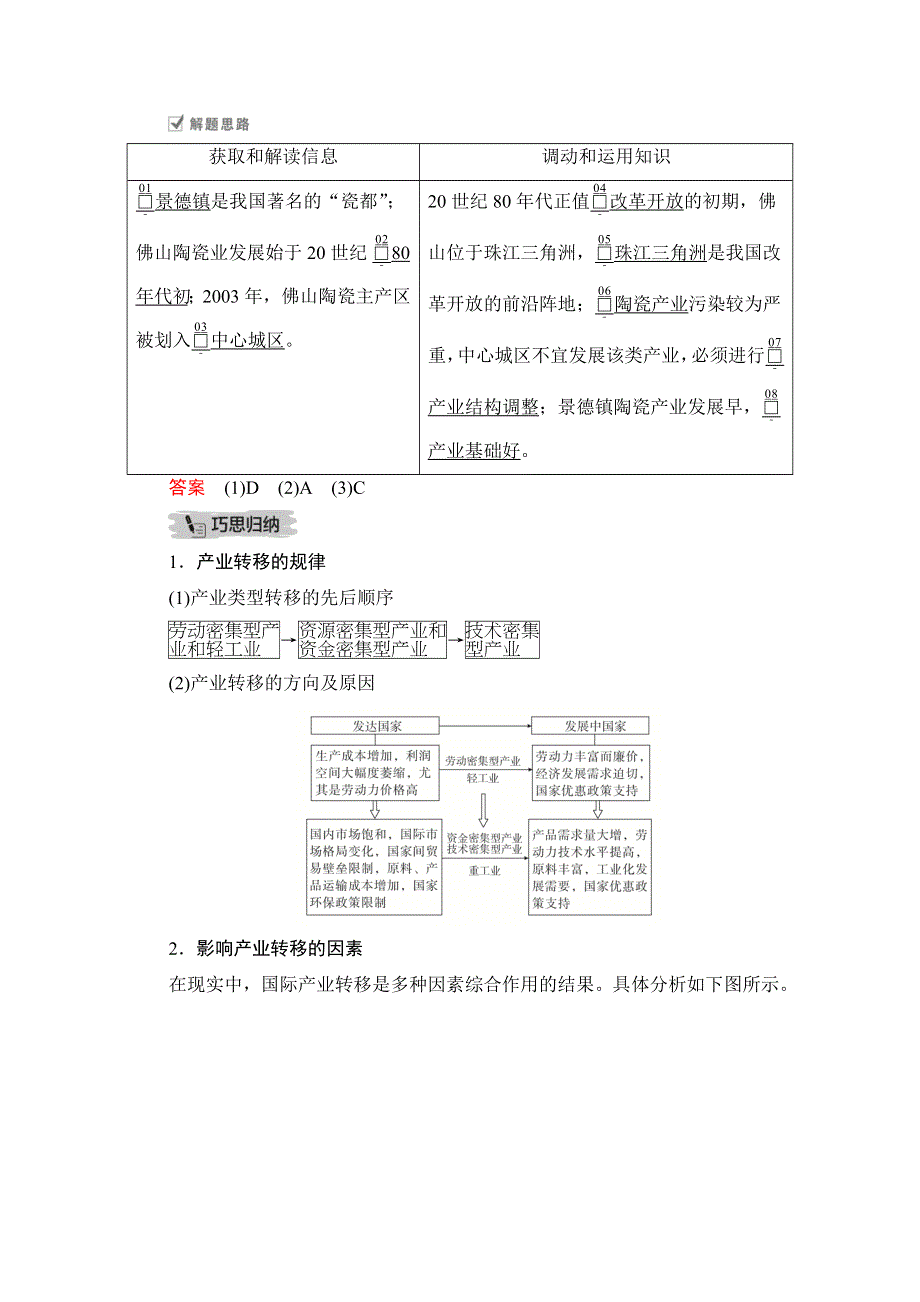 2021届高考地理一轮创新教学案：第二十一讲 第69课时 产业转移 WORD版含解析.doc_第3页