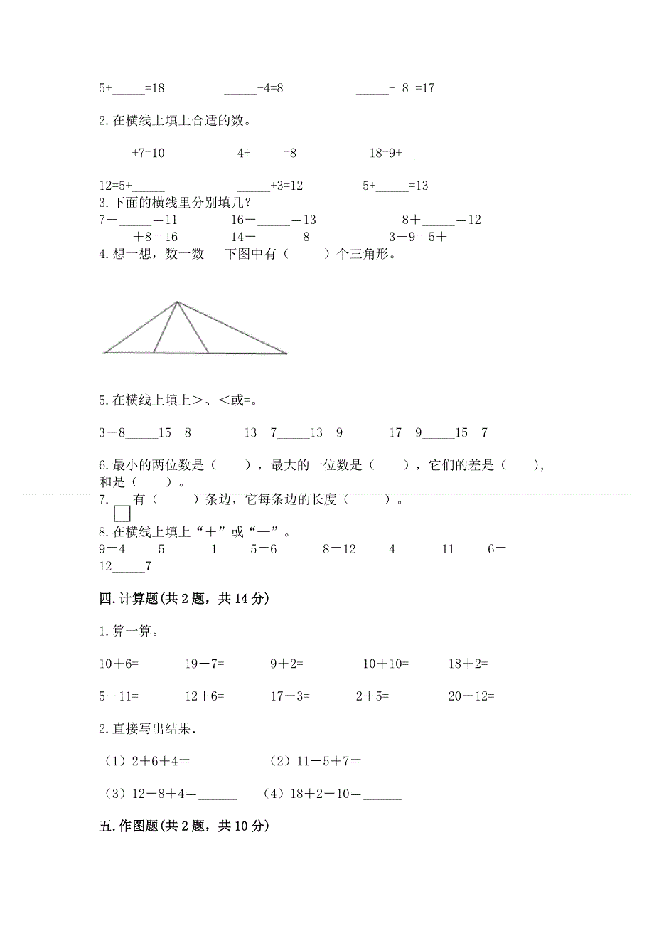 人教版小学一年级下册数学期中测试卷附参考答案【预热题】.docx_第2页