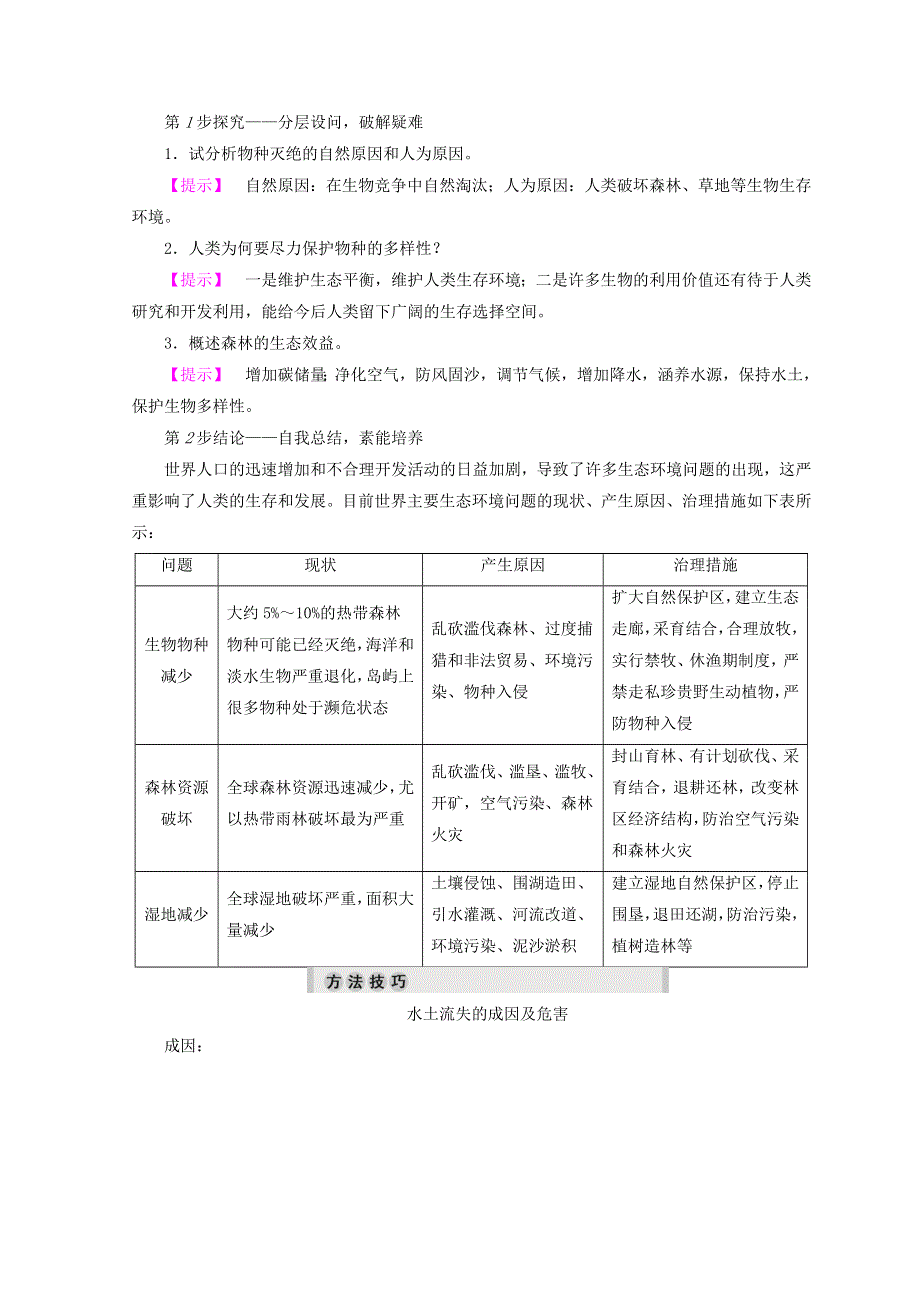 2018秋中图版高中地理选修六同步学案：第3章生态环境问题与生态环境保护 第1节 生态环境问题及其产生的原因 WORD版含答案.doc_第3页