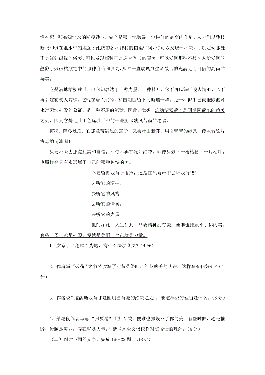 山东省招远市第二中学2013届高三语文20分钟专题冲刺（31）：现代文阅读—写景状物散文阅读 WORD版含答案.doc_第2页