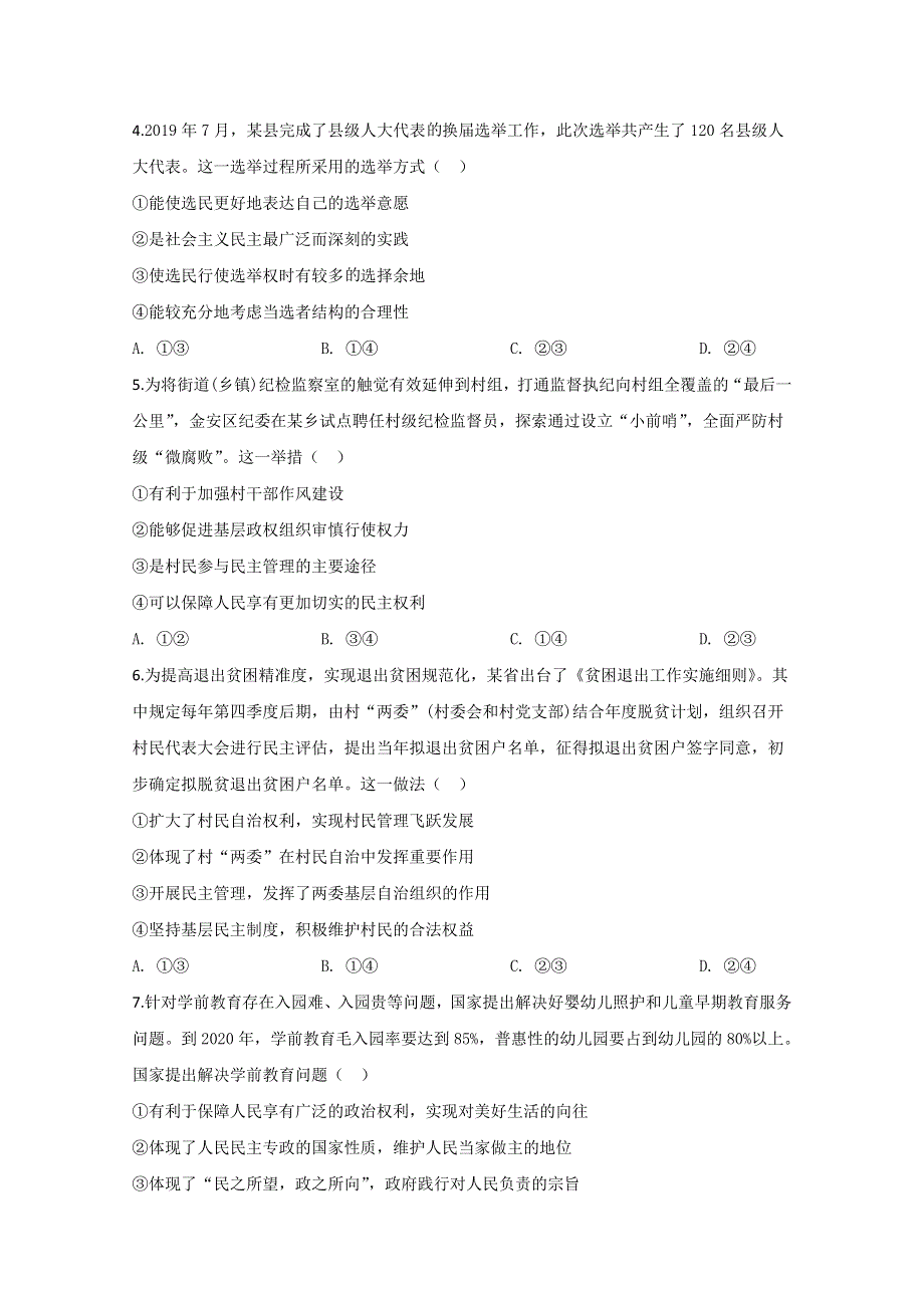 四川省江油中学2019-2020学年高一下学期开学考试政治试题 WORD版含答案.doc_第2页