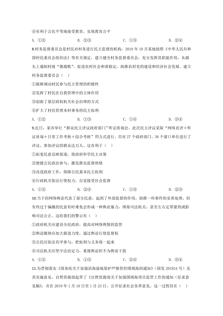 四川省江油中学2019-2020学年高一下学期开学考试政治试题 WORD版含答案.doc_第3页