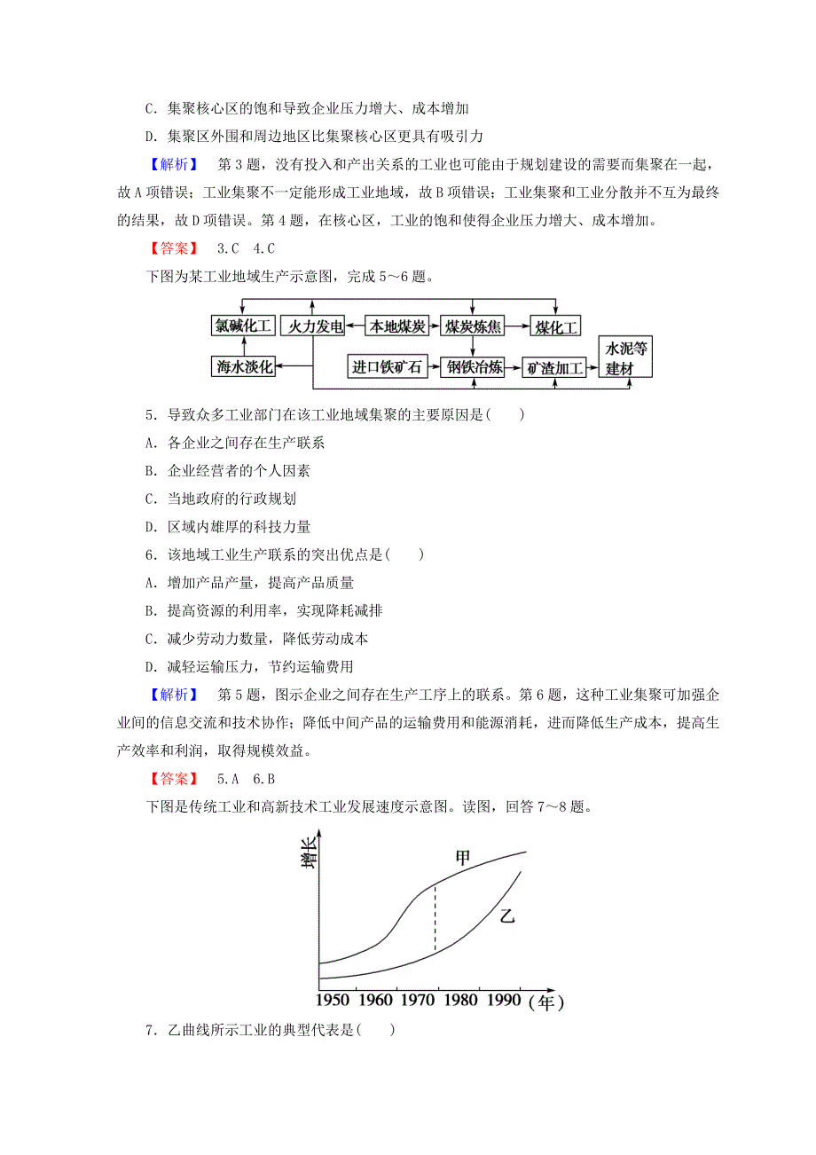 2018秋中图版高中地理必修二同步练习：第3章 生产活动与地域联系 课时分层作业10 WORD版含答案.doc_第2页