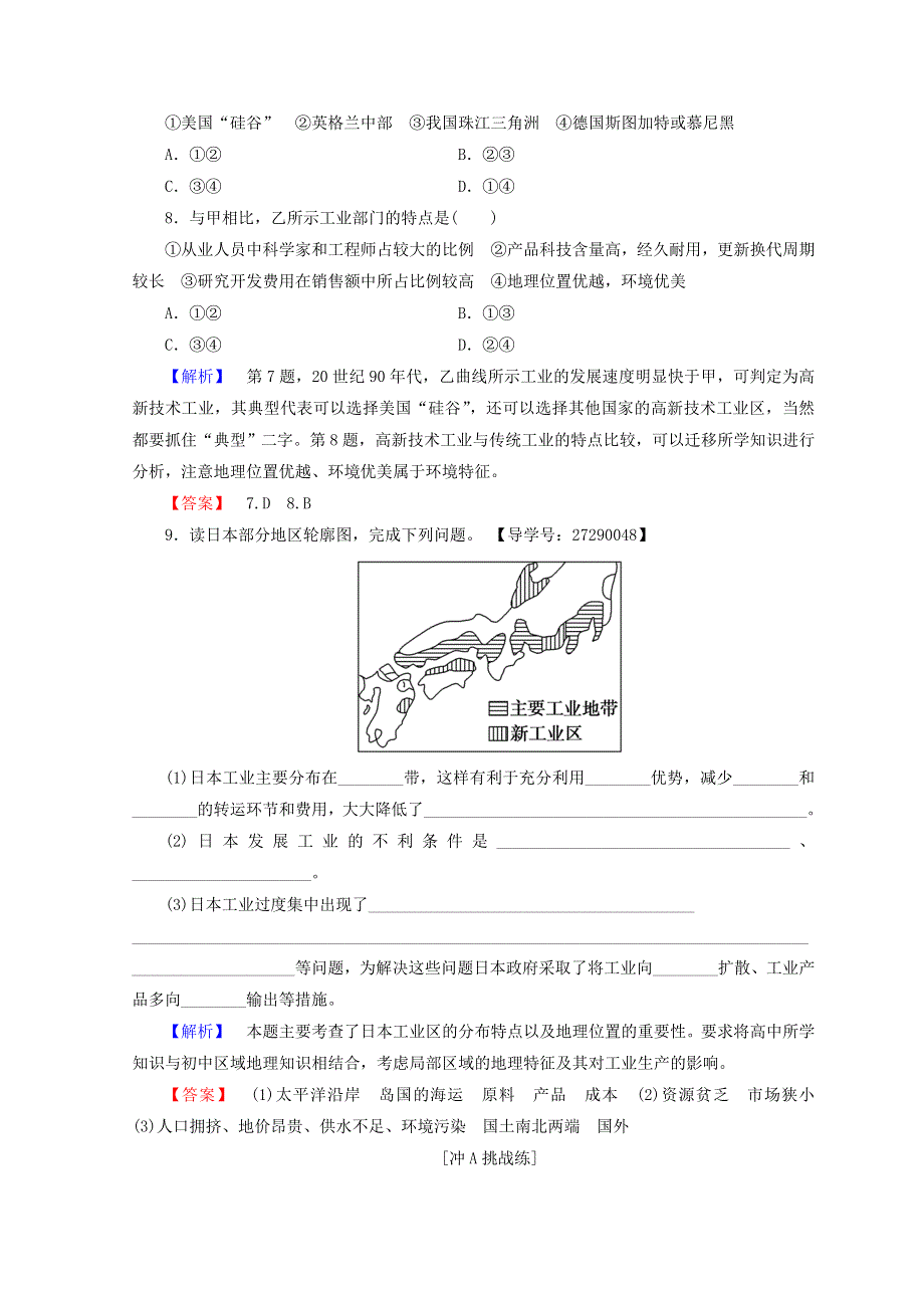 2018秋中图版高中地理必修二同步练习：第3章 生产活动与地域联系 课时分层作业10 WORD版含答案.doc_第3页