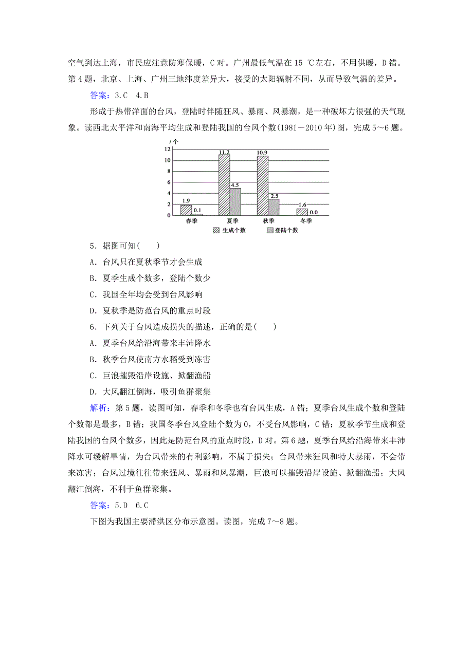 2020新教材高中地理 第三章 常见自然灾害的成因与避防 第一节 第二课时 气象灾害与洪涝灾害 海洋灾害练习（含解析）中图版必修1.doc_第2页