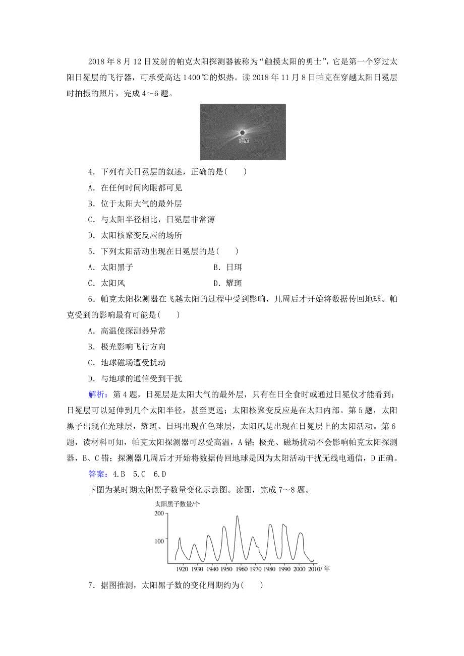 2020新教材高中地理 第一章 宇宙中的地球 第一节 第二课时 太阳对地球的影响练习（含解析）中图版必修1.doc_第2页