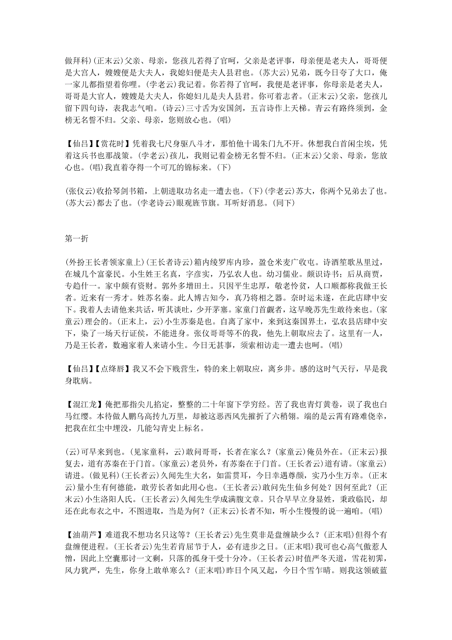 2012届高中语文课外元曲必读素材 全元曲161.doc_第3页