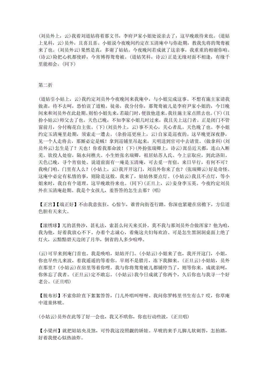 2012届高中语文课外元曲必读素材 全元曲156.doc_第2页