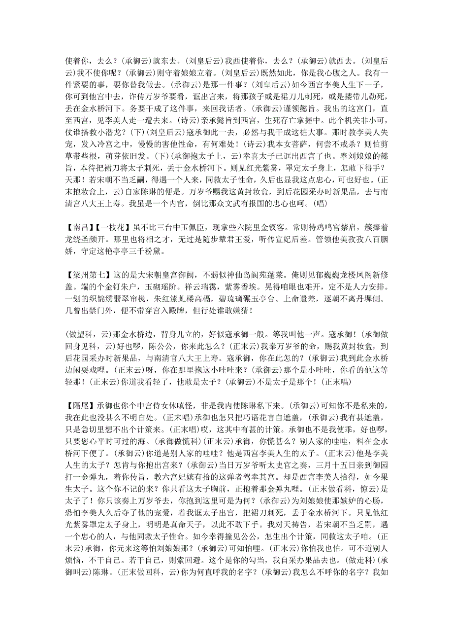 2012届高中语文课外元曲必读素材 全元曲157.doc_第3页