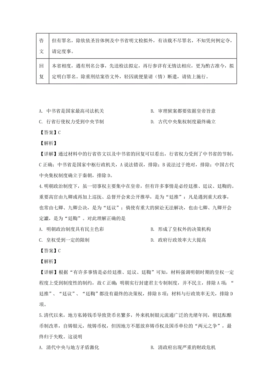 广东省佛山市三水中学2019-2020学年高二历史下学期第二次统考试题（含解析）.doc_第2页