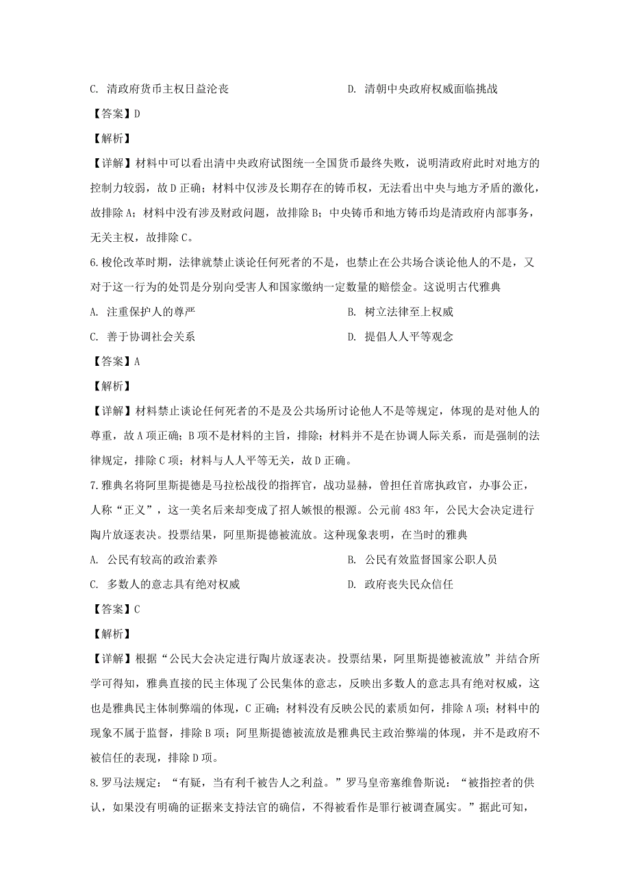 广东省佛山市三水中学2019-2020学年高二历史下学期第二次统考试题（含解析）.doc_第3页