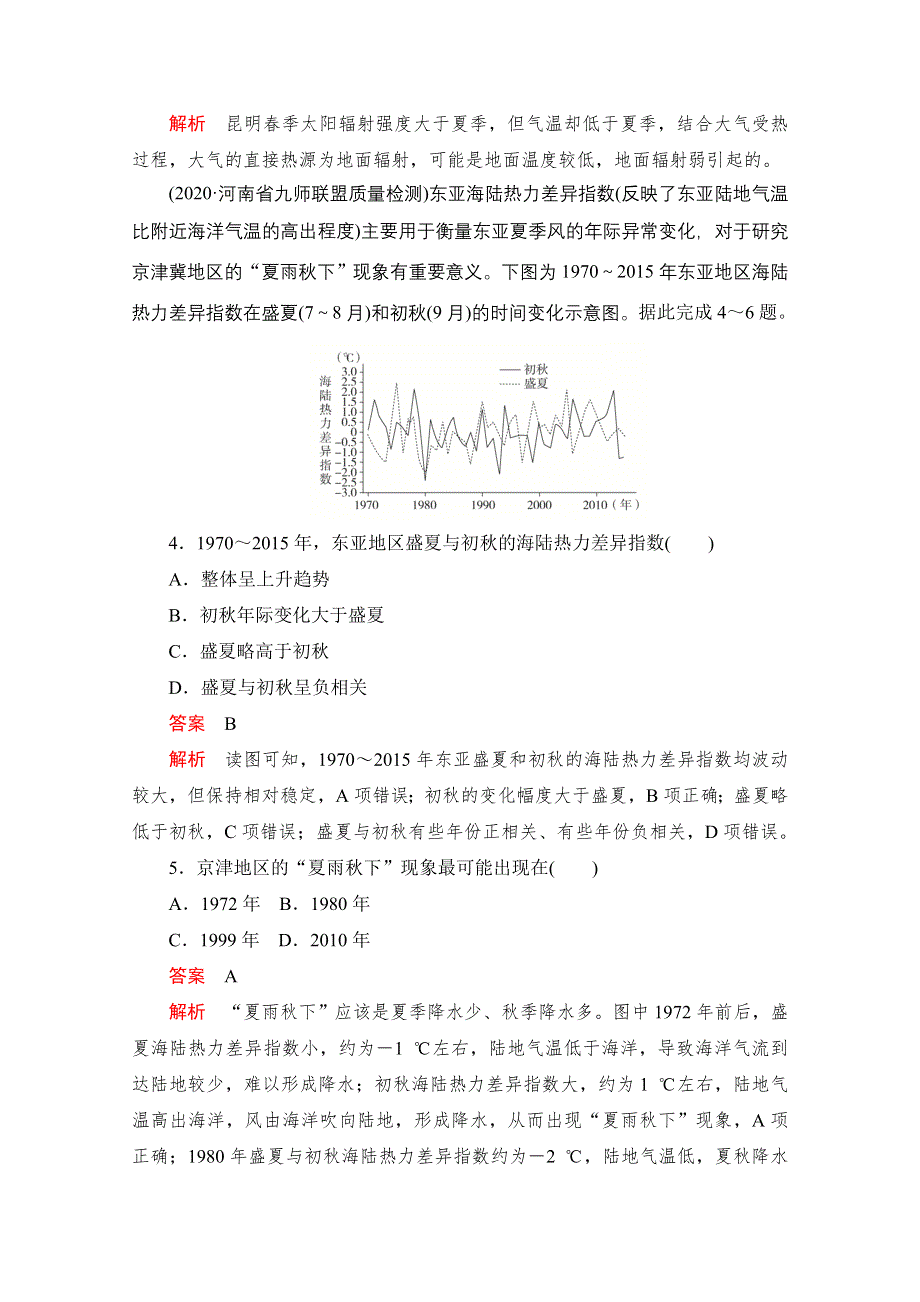 2021届高考地理一轮创新教学案：热点滚动测（三） WORD版含解析.doc_第2页