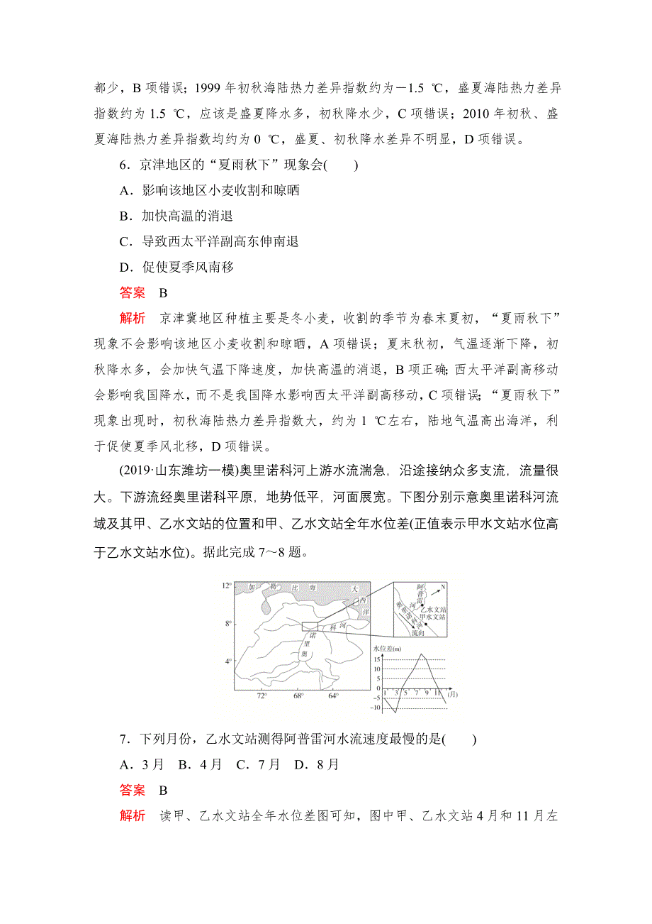 2021届高考地理一轮创新教学案：热点滚动测（三） WORD版含解析.doc_第3页